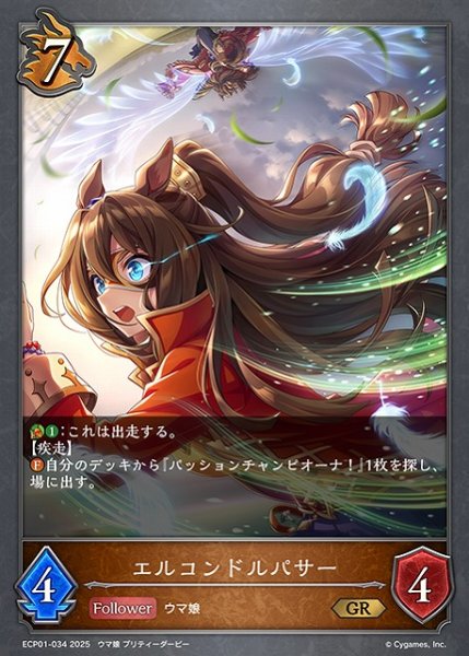 画像1: 【SV】エルコンドルパサー【GR】ECP01-034 (1)