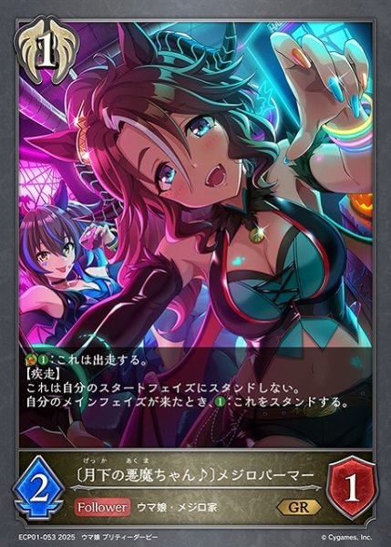 画像1: 【SV】〔月下の悪魔ちゃん♪〕メジロパーマー【GR】ECP01-053 (1)