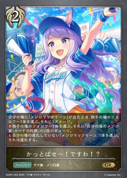画像1: 【SV】かっとばせー！ですわ！？【GR】ECP01-054 (1)