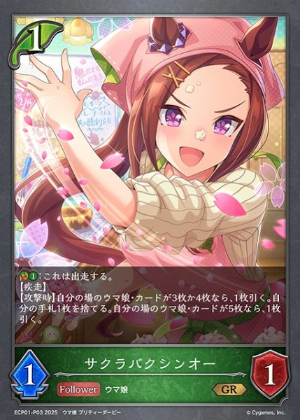 画像1: 【SV】サクラバクシンオー【GR・プレミアム】ECP01-P03 (1)