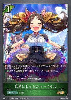SV】〔マチタン☆アドベンチャー〕マチカネタンホイザ【GR・プレミアム