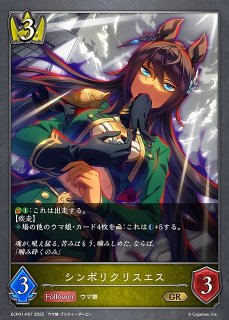 SV】〔Encha?nement〕シンボリルドルフ(サイン+箔押し)【SSP】ECP01