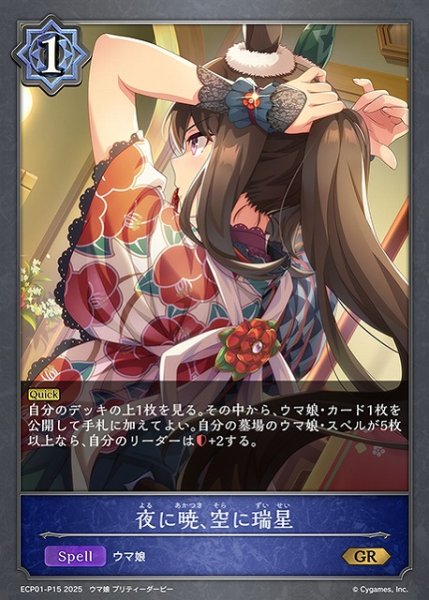 画像1: 【SV】夜に暁、空に瑞星【GR・プレミアム】ECP01-P15 (1)