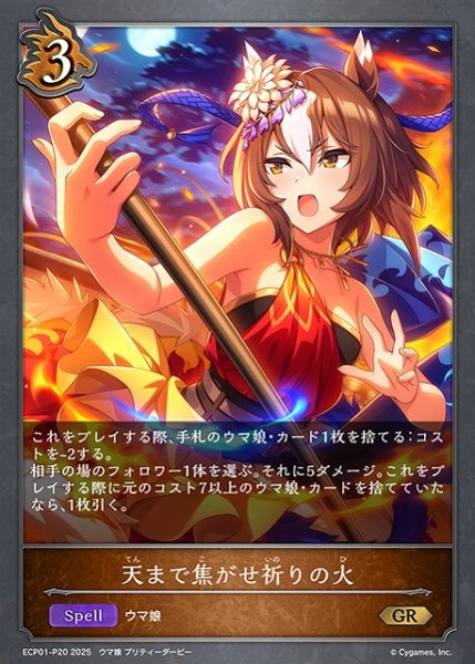 画像1: 【SV】天まで焦がせ祈りの火【GR・プレミアム】ECP01-P20 (1)