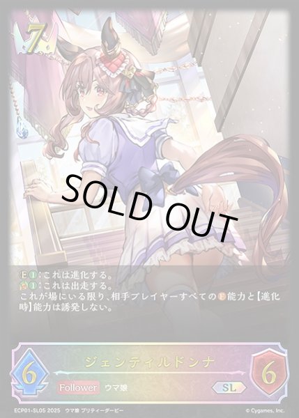 画像1: 【SV】ジェンティルドンナ(進化前)【SL】ECP01-SL05 (1)