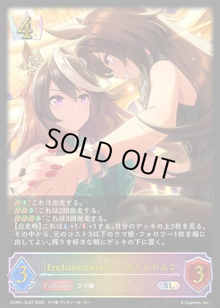 画像1: 【SV】〔Encha?nement〕シンボリルドルフ【SL】ECP01-SL07 (1)