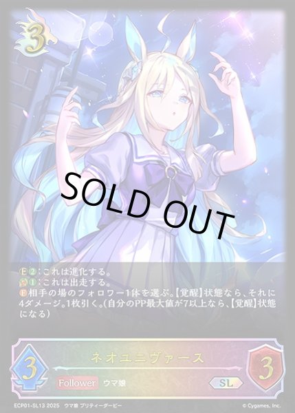 画像1: 【SV】ネオユニヴァース(進化前)【SL】ECP01-SL13 (1)