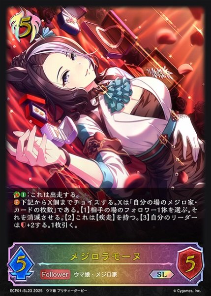 画像1: 【SV】メジロラモーヌ【SL】ECP01-SL23 (1)