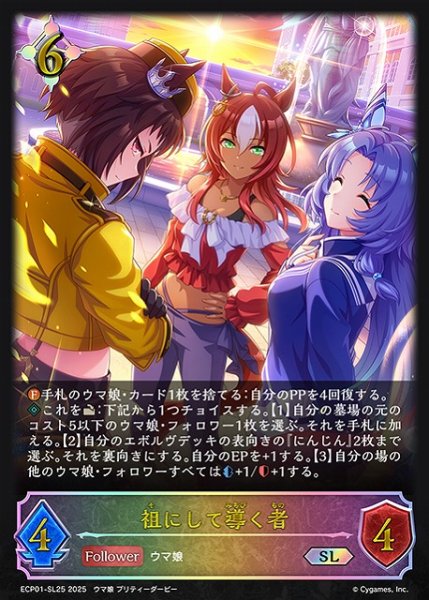 画像1: 【SV】祖にして導く者【SL】ECP01-SL25 (1)