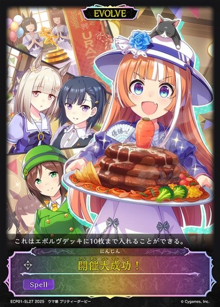 画像1: 【SV】開催大成功！(EVOLVE)【SL】ECP01-SL27 (1)
