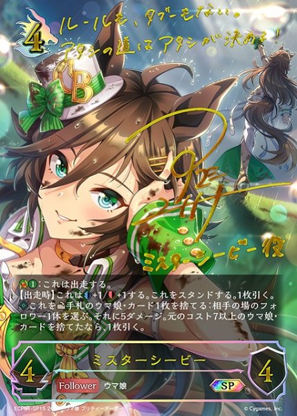 画像1: 【SV】ミスターシービー(サイン)【SP】ECP01-SP15 (1)