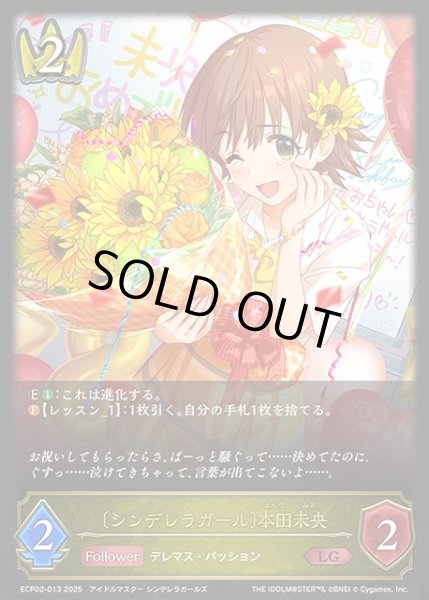 画像1: 【SV】〔シンデレラガール〕本田未央(進化前)【LG】ECP02-013 (1)