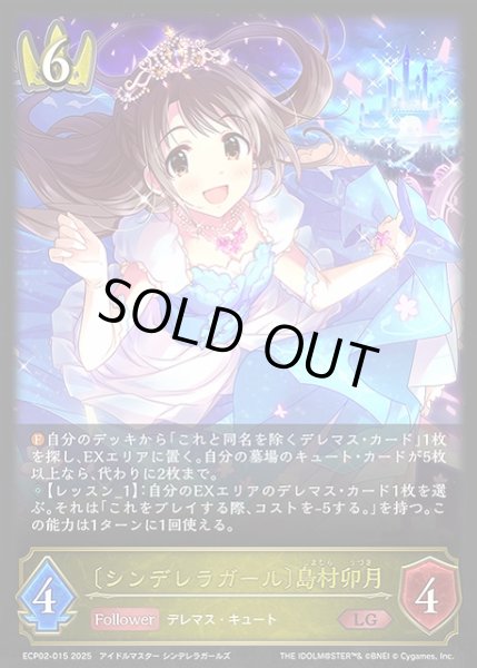 画像1: 【SV】〔シンデレラガール〕島村卯月【LG】ECP02-015 (1)