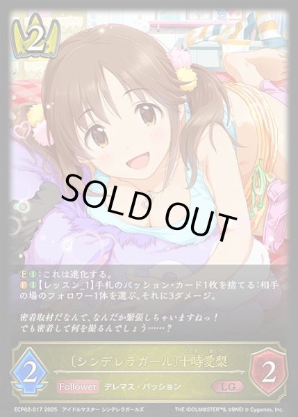 画像1: 【SV】〔シンデレラガール〕十時愛梨(進化前)【LG】ECP02-017 (1)
