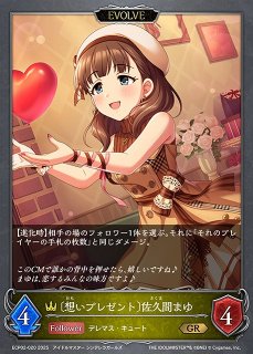 SV】〔想いプレゼント〕佐久間まゆ(進化前)(箔押し)【GR・プレミアム