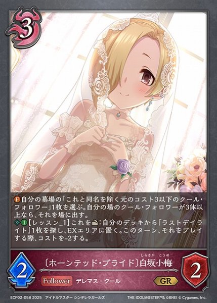 画像1: 【SV】〔ホーンテッド・ブライド〕白坂小梅【GR】ECP02-058 (1)