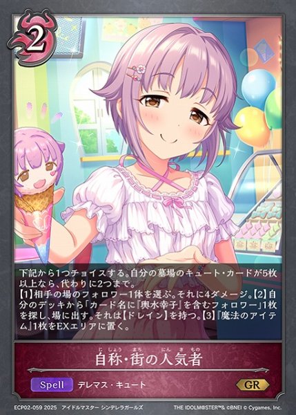 画像1: 【SV】自称・街の人気者【GR】ECP02-059 (1)