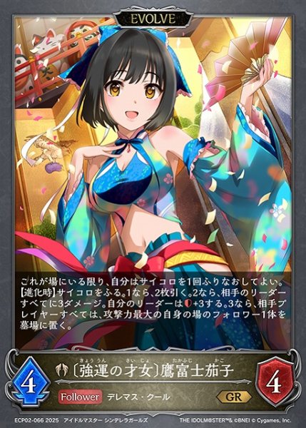 画像1: 【SV】〔強運の才女〕鷹富士茄子(EVOLVE)【GR】ECP02-066 (1)