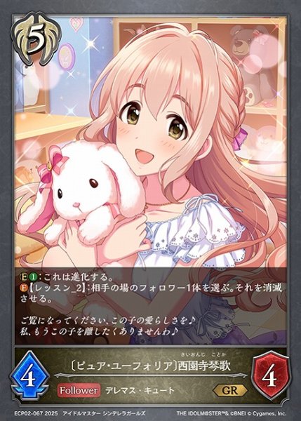 画像1: 【SV】〔ピュア・ユーフォリア〕西園寺琴歌(進化前)【GR】ECP02-067 (1)