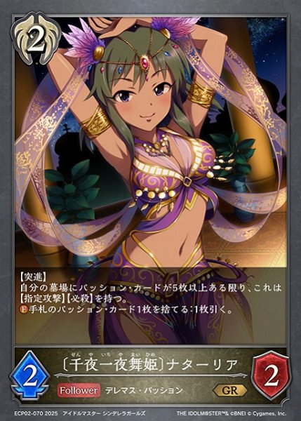 画像1: 【SV】〔千夜一夜舞姫〕ナターリア【GR】ECP02-070 (1)