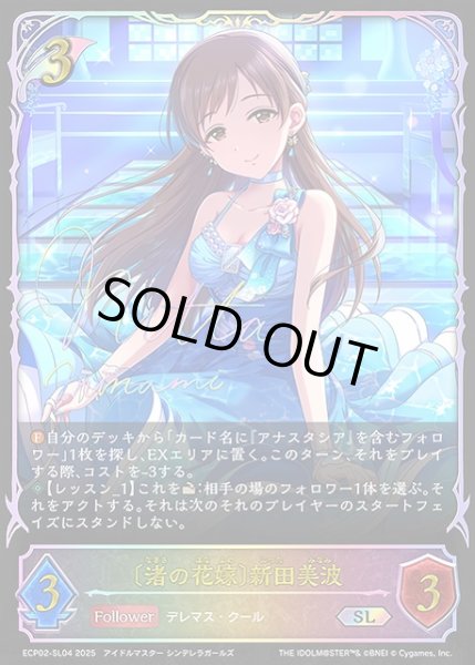 画像1: 【SV】〔渚の花嫁〕新田美波(箔押し)【SL】ECP02-SL04 (1)
