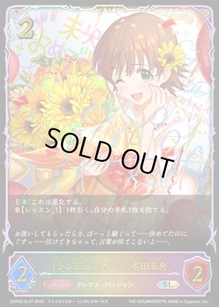 画像1: 【SV】〔シンデレラガール〕本田未央(進化前)(箔押し)【SL】ECP02-SL07 (1)