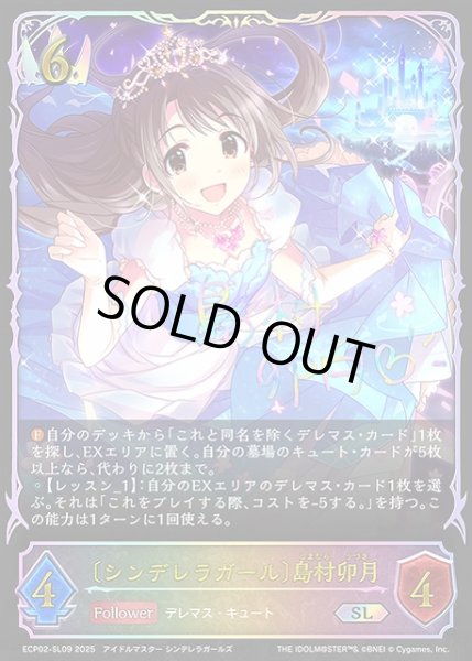 画像1: 【SV】〔シンデレラガール〕島村卯月(箔押し)【SL】ECP02-SL09 (1)