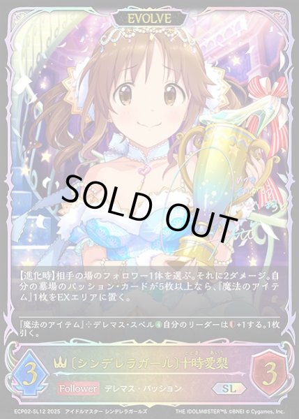 画像1: 【SV】〔シンデレラガール〕十時愛梨(EVOLVE)(箔押し)【SL】ECP02-SL12 (1)