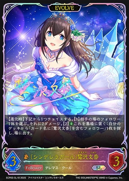 画像1: 【SV】〔シンデレラガール〕鷺沢文香(EVOLVE)(箔押し)【SL】ECP02-SL18 (1)