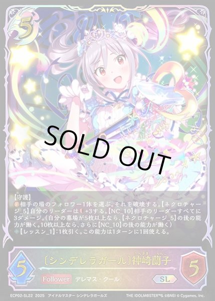 画像1: 【SV】〔シンデレラガール〕神崎蘭子(箔押し)【SL】ECP02-SL22 (1)