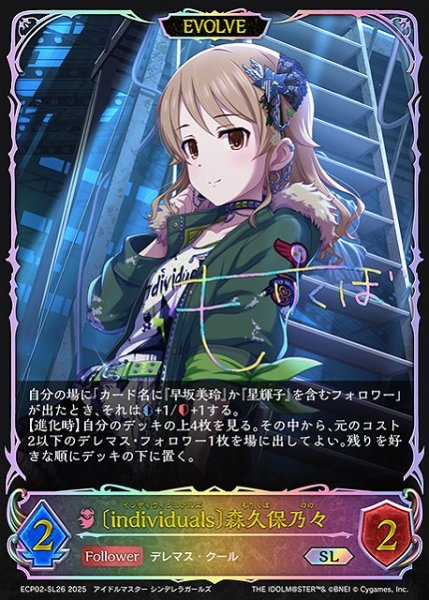 画像1: 【SV】〔individuals〕森久保乃々(EVOLVE)(箔押し)【SL】ECP02-SL26 (1)