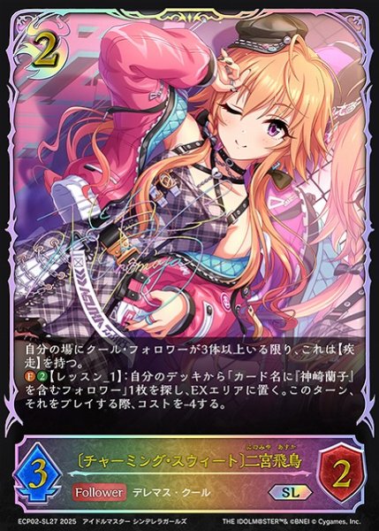 画像1: 【SV】〔チャーミング・スウィート〕二宮飛鳥(箔押し)【SL】ECP02-SL27 (1)