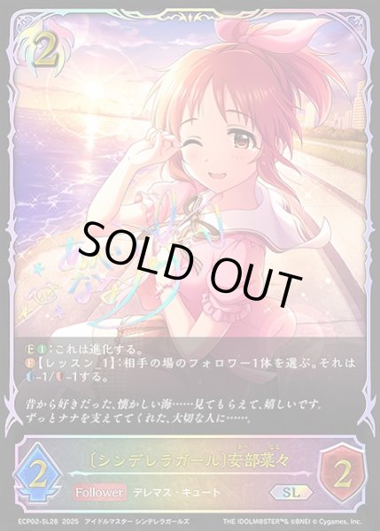 画像1: 【SV】〔シンデレラガール〕安部菜々(進化前)(箔押し)【SL】ECP02-SL28 (1)
