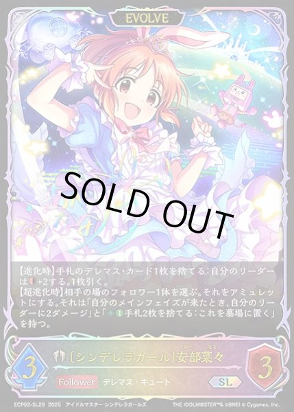 画像1: 【SV】〔シンデレラガール〕安部菜々(EVOLVE)(箔押し)【SL】ECP02-SL29 (1)