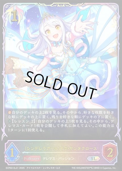 画像1: 【SV】〔シンデレラガール〕イヴ・サンタクロース(箔押し)【SL】ECP02-SL31 (1)