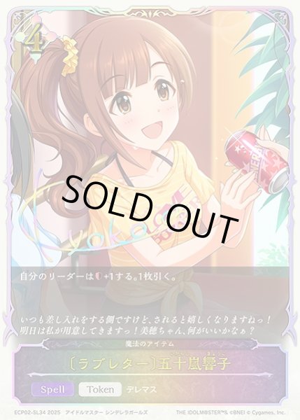 画像1: 【SV】〔ラブレター〕五十嵐響子(箔押し)【SL】ECP02-SL34 (1)