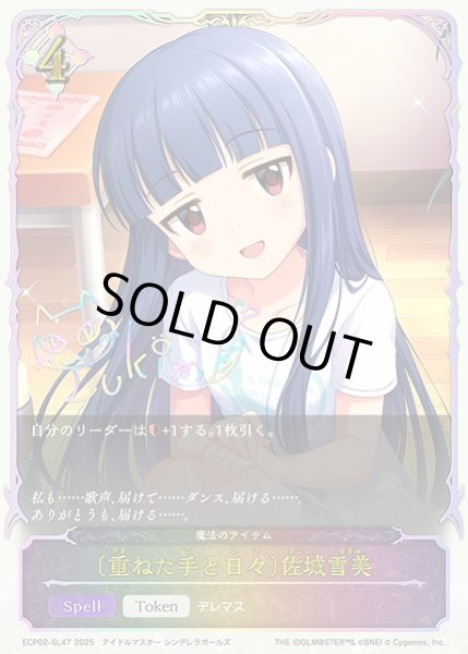 画像1: 【SV】〔重ねた手と日々〕佐城雪美(箔押し)【SL】ECP02-SL47 (1)