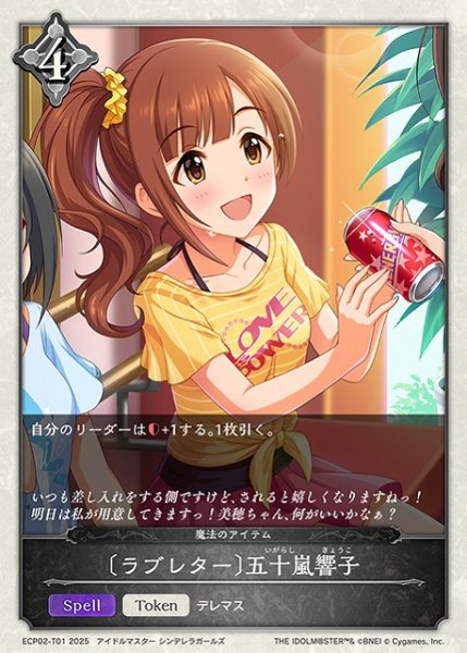 画像1: 【SV】〔ラブレター〕五十嵐響子【-】ECP02-T01 (1)