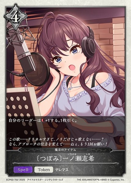 画像1: 【SV】〔つぼみ〕一ノ瀬志希【-】ECP02-T02 (1)