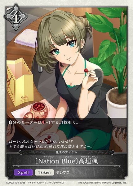 画像1: 【SV】〔Nation Blue〕高垣楓【-】ECP02-T04 (1)