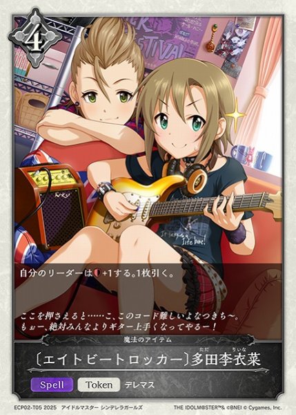 画像1: 【SV】〔エイトビートロッカー〕多田李衣菜【-】ECP02-T05 (1)