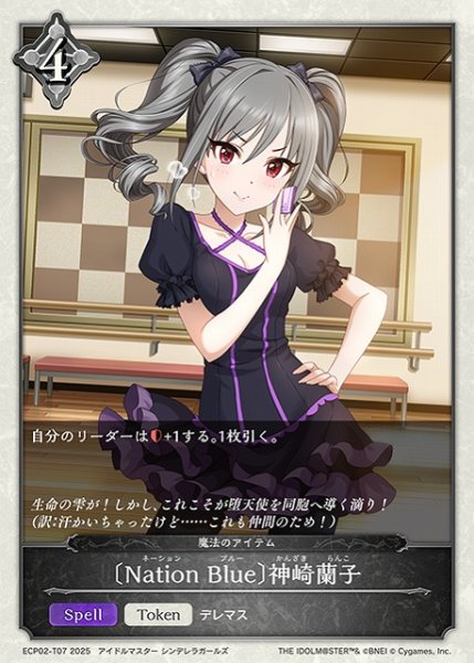 画像1: 【SV】〔Nation Blue〕神崎蘭子【-】ECP02-T07 (1)