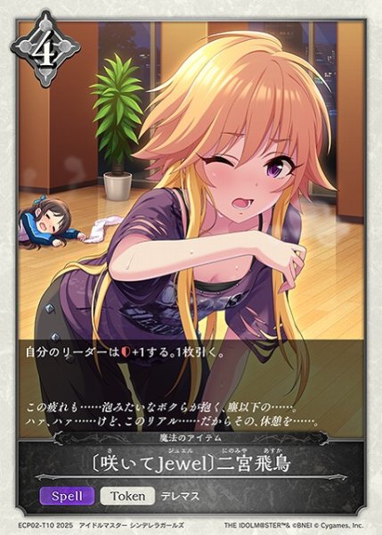 画像1: 【SV】〔咲いてJewel〕二宮飛鳥【-】ECP02-T10 (1)