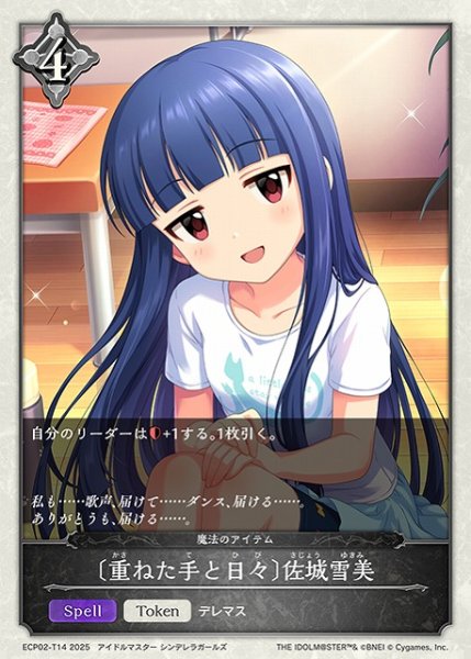 画像1: 【SV】〔重ねた手と日々〕佐城雪美【-】ECP02-T14 (1)