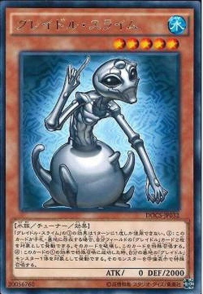 画像1: 【遊戯】グレイドル・スライム【レア/効果】DOCS-JP032 (1)