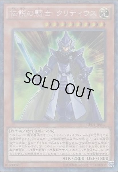 画像1: 【遊戯】伝説の騎士 クリティウス【コレクターズ/効果】 (1)