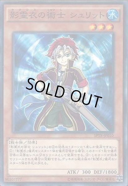 画像1: 【遊戯】影霊衣の術士 シュリット【ノーマル/効果】SPTR-JP010 (1)