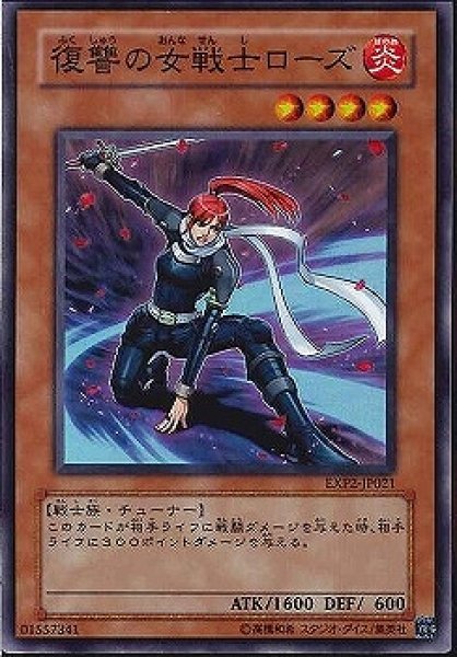 画像1: 【遊戯】復讐の女戦士ローズ【スーパー/効果】 (1)