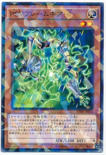 画像1: 【遊戯】PSYフレームギア・δ【ノーマルパラレル/効果】SPHR-JP032 (1)
