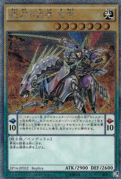 画像1: 《キズ特価品》【遊戯】極刀の武者 左京【EXシークレット/ペンデュラム】 (1)